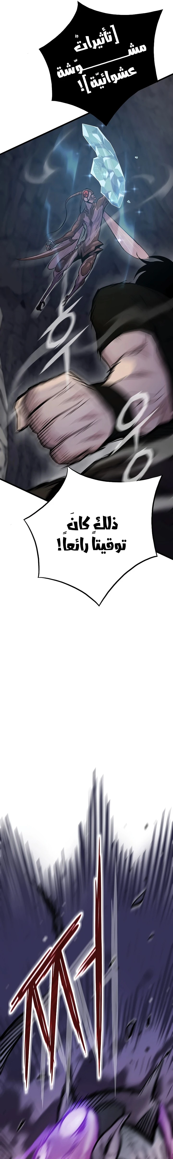 Past Life Regressor [Remake] الفصل 32 — صفحة 16