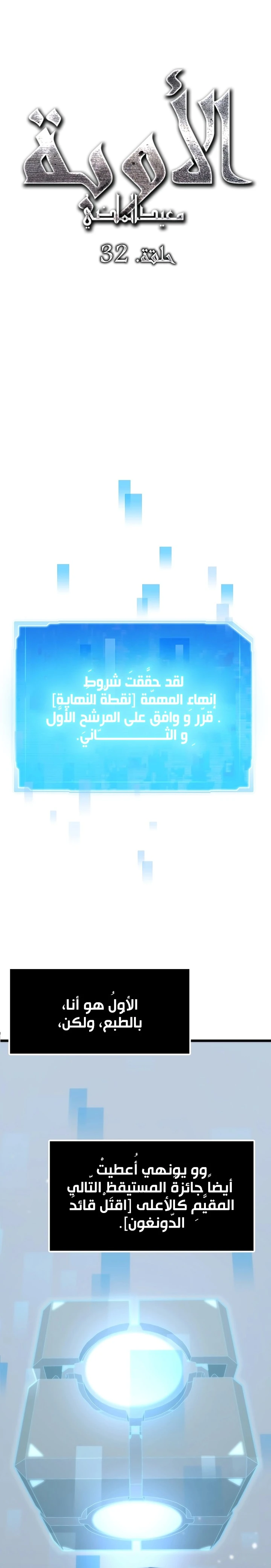 Past Life Regressor [Remake] الفصل 32 — صفحة 22