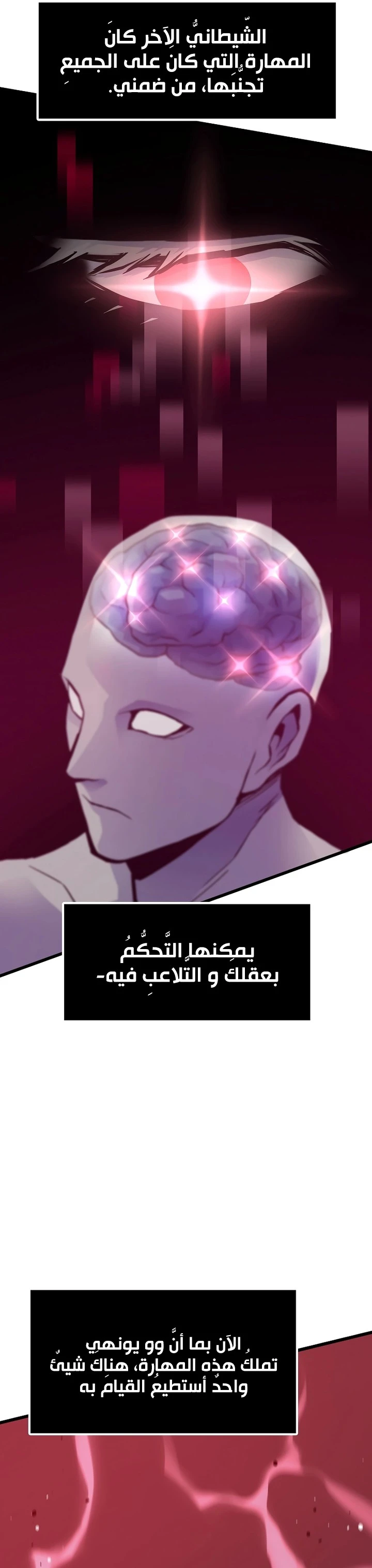 Past Life Regressor [Remake] الفصل 32 — صفحة 24