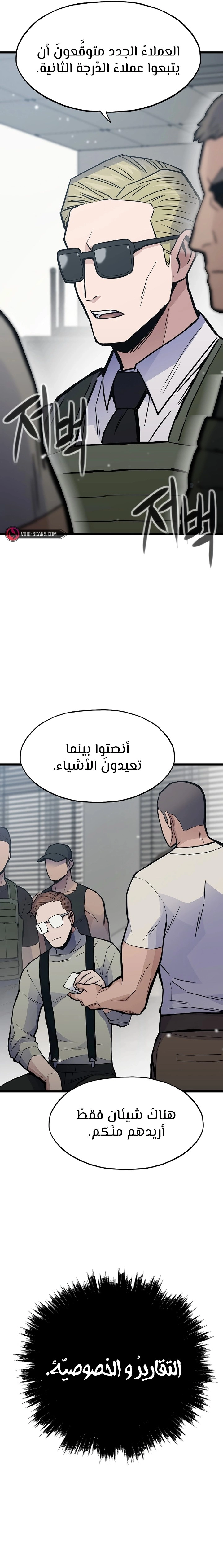 Past Life Regressor [Remake] الفصل 32 — صفحة 34