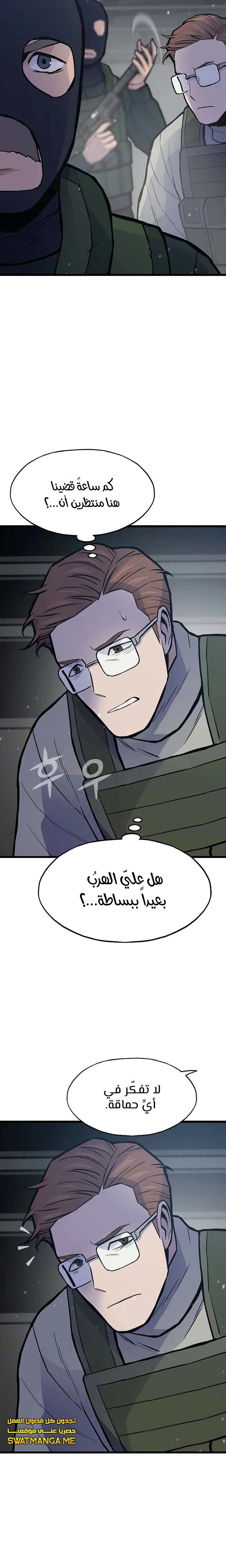 Past Life Regressor [Remake] الفصل 33 — صفحة 2