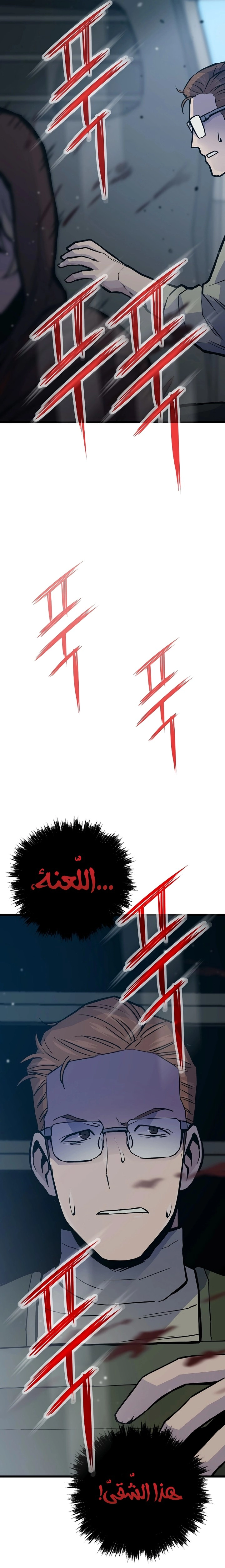Past Life Regressor [Remake] الفصل 33 — صفحة 12