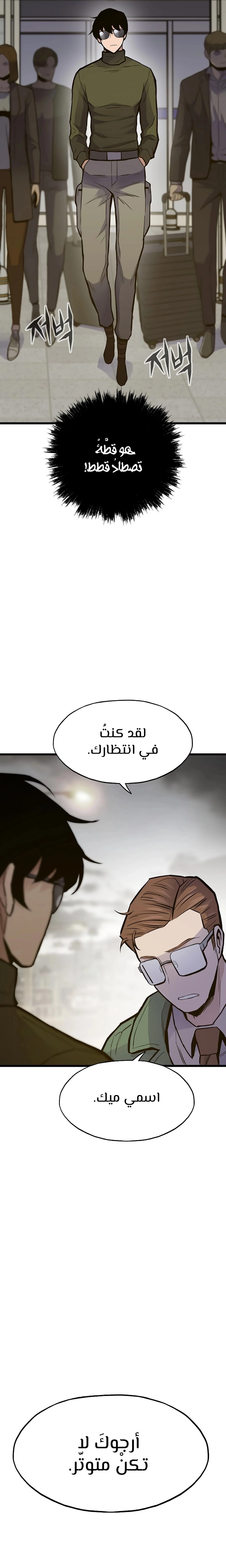 Past Life Regressor [Remake] الفصل 33 — صفحة 23