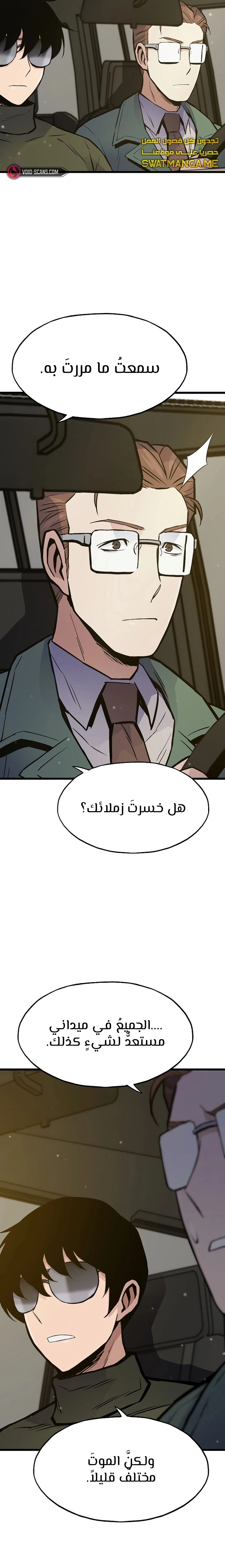 Past Life Regressor [Remake] الفصل 33 — صفحة 26