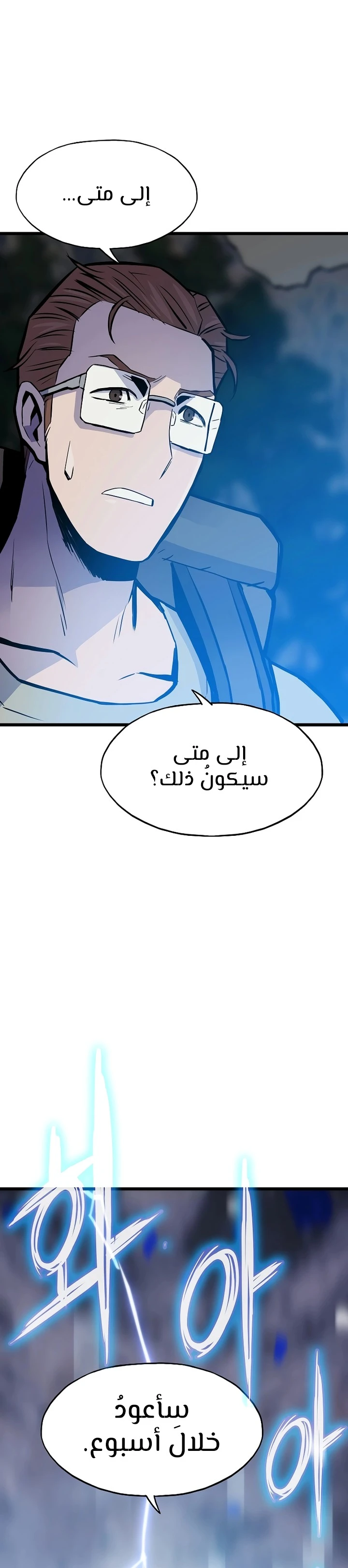 Past Life Regressor [Remake] الفصل 33 — صفحة 38