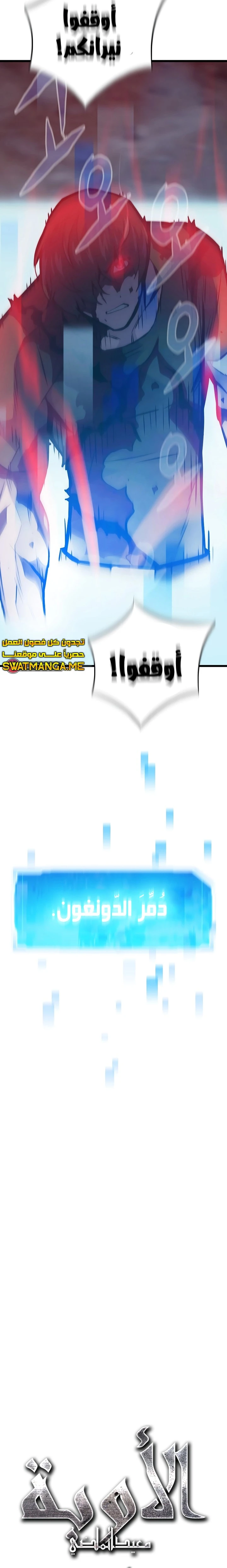 Past Life Regressor [Remake] الفصل 34 — صفحة 6