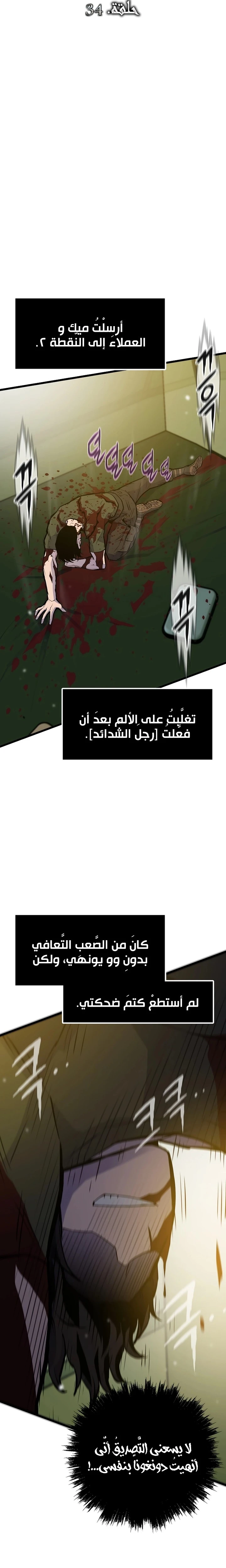Past Life Regressor [Remake] الفصل 34 — صفحة 7