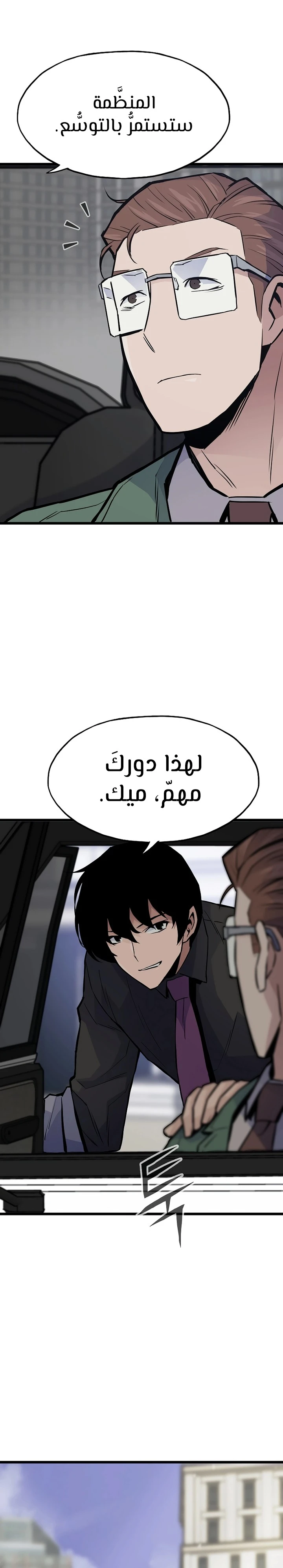 Past Life Regressor [Remake] الفصل 34 — صفحة 21