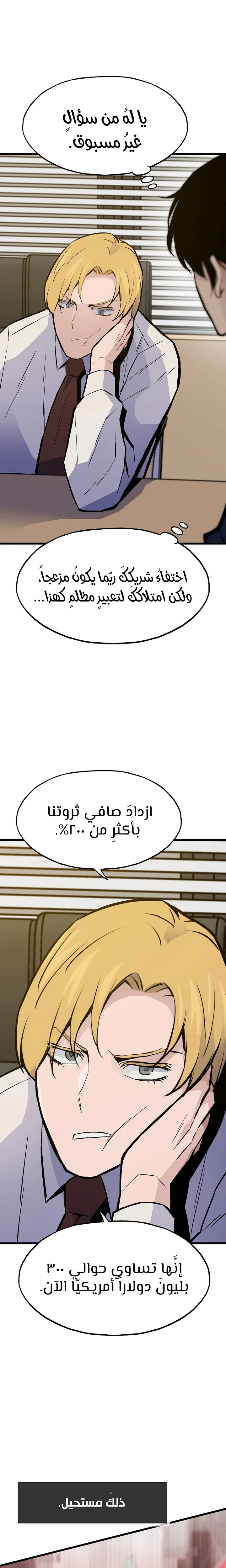 Past Life Regressor [Remake] الفصل 34 — صفحة 26