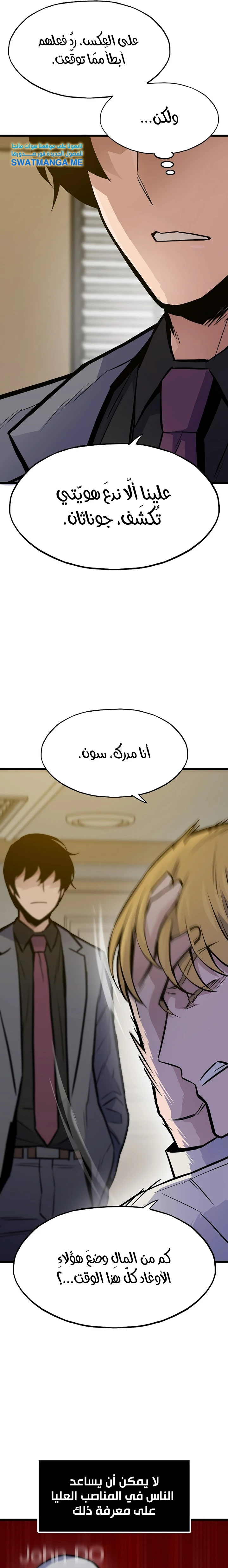 Past Life Regressor [Remake] الفصل 35 — صفحة 2