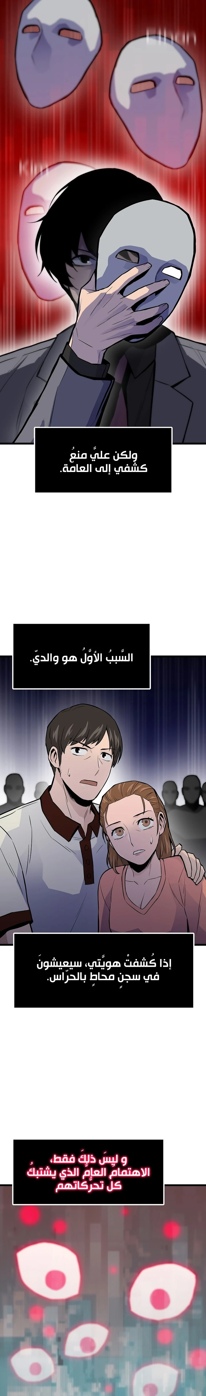 Past Life Regressor [Remake] الفصل 35 — صفحة 3