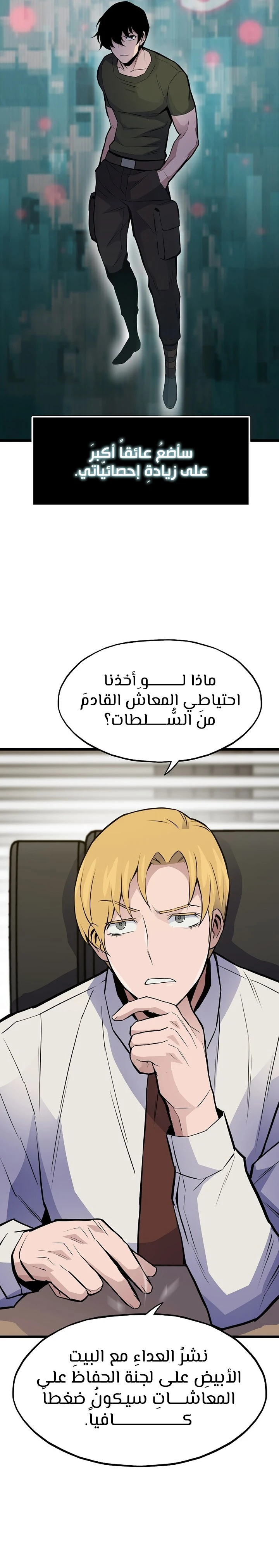 Past Life Regressor [Remake] الفصل 35 — صفحة 4