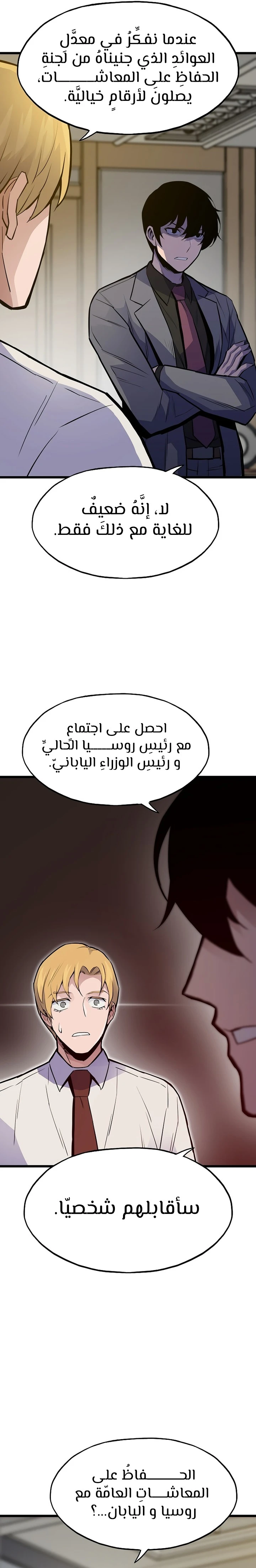 Past Life Regressor [Remake] الفصل 35 — صفحة 5
