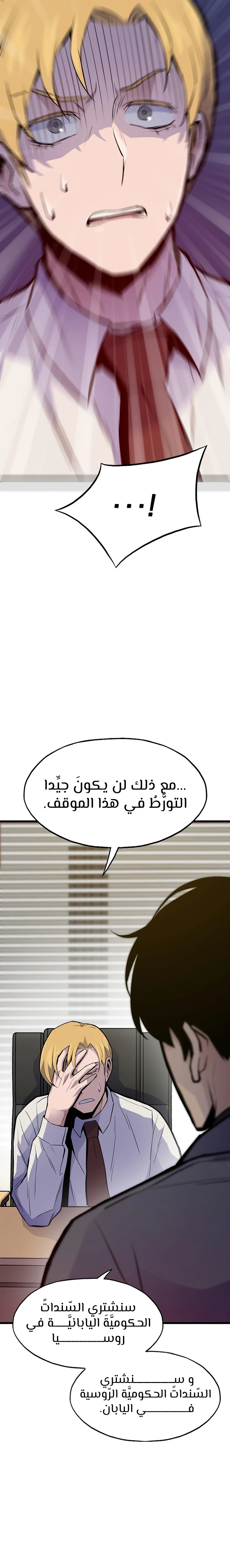 Past Life Regressor [Remake] الفصل 35 — صفحة 7