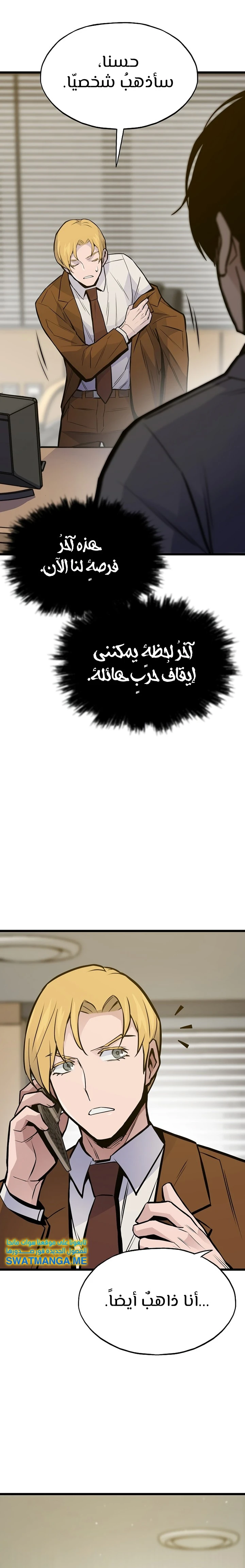 Past Life Regressor [Remake] الفصل 35 — صفحة 13