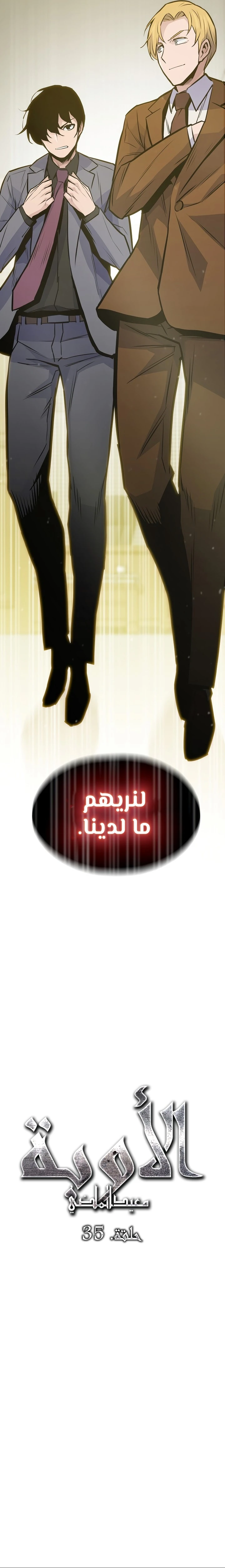 Past Life Regressor [Remake] الفصل 35 — صفحة 14