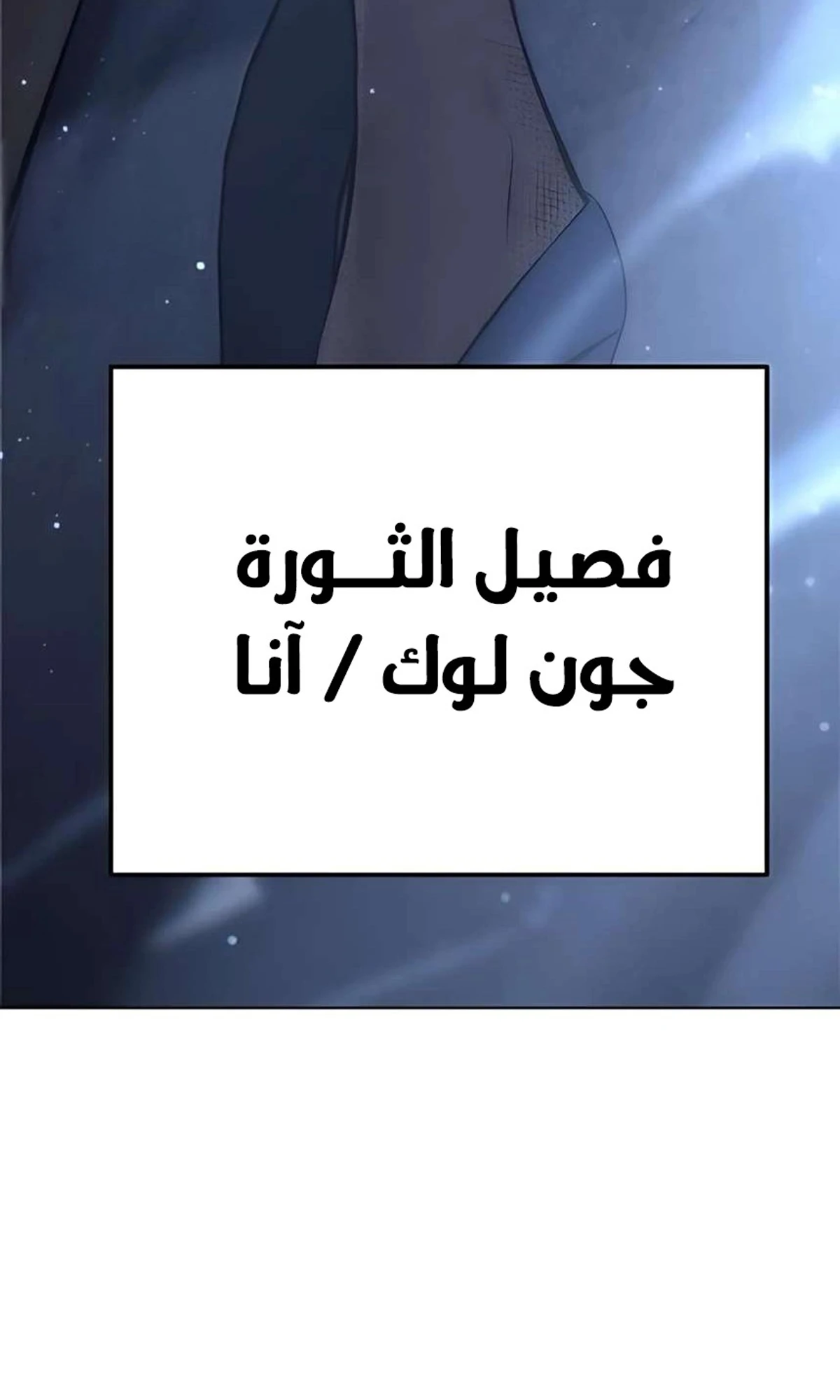Red shirt الفصل 46 — صفحة 98