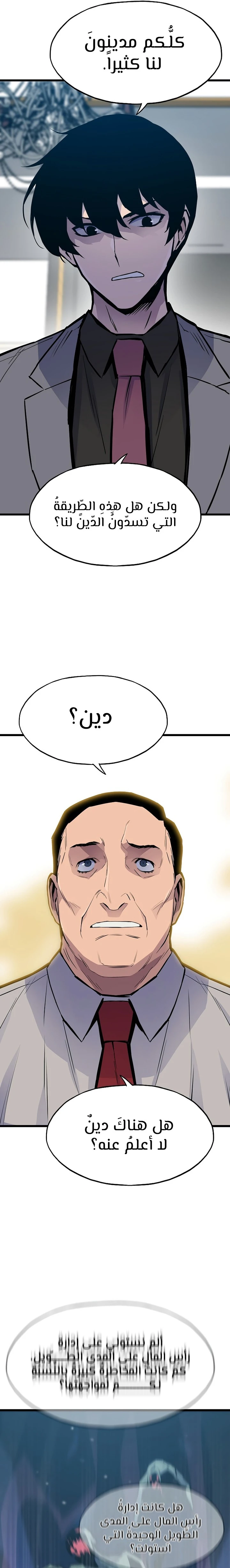 Past Life Regressor [Remake] الفصل 35 — صفحة 21