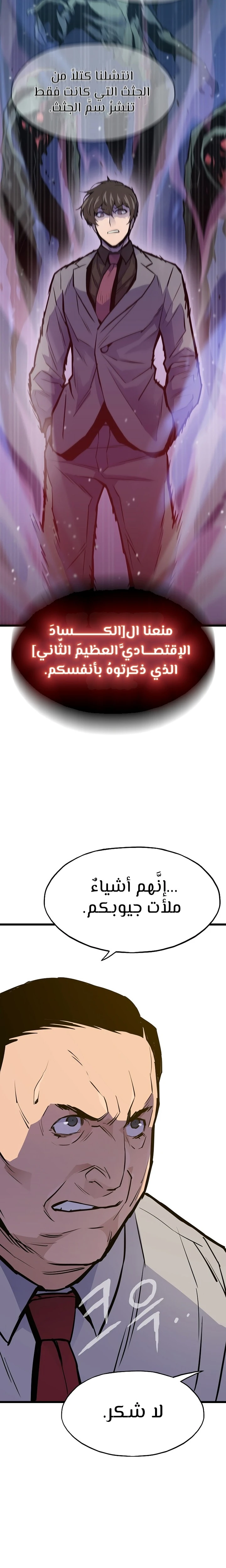 Past Life Regressor [Remake] الفصل 35 — صفحة 22