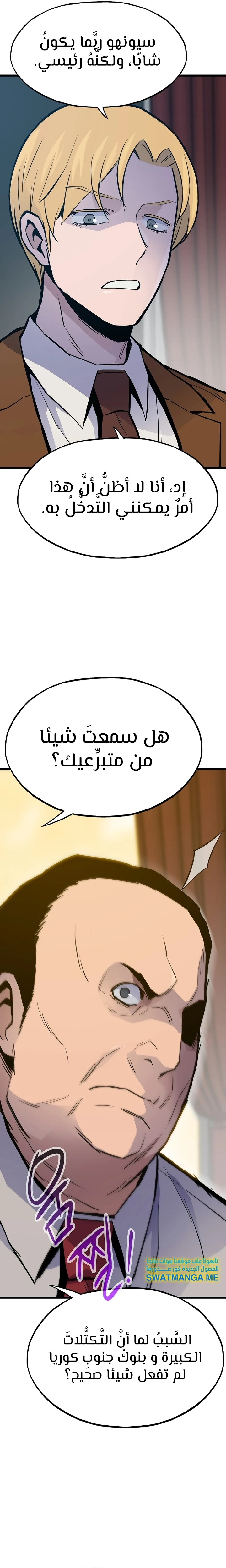 Past Life Regressor [Remake] الفصل 35 — صفحة 24