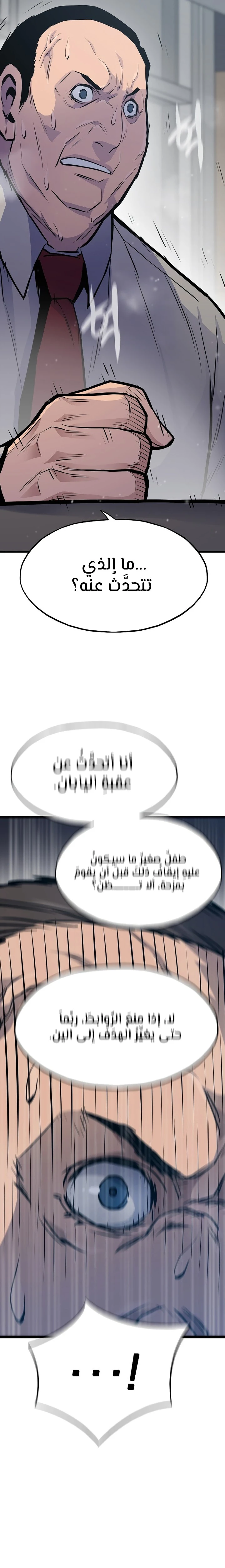 Past Life Regressor [Remake] الفصل 35 — صفحة 28