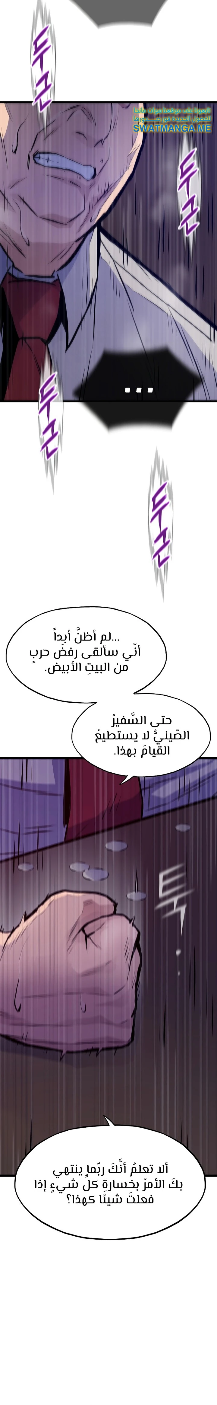 Past Life Regressor [Remake] الفصل 35 — صفحة 30