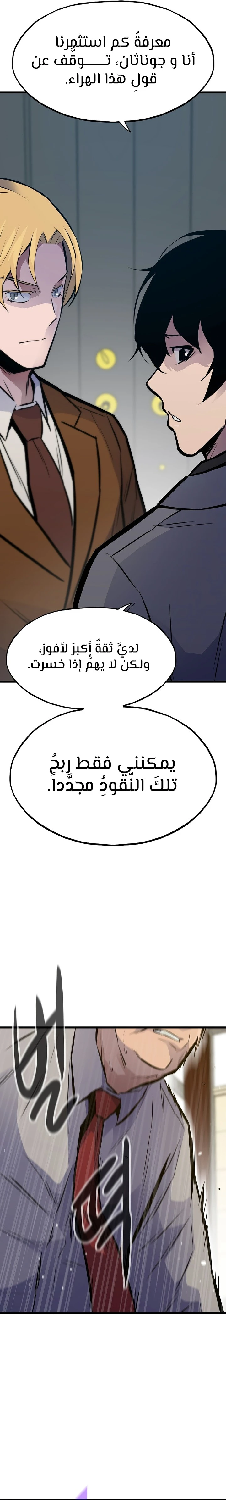 Past Life Regressor [Remake] الفصل 35 — صفحة 31