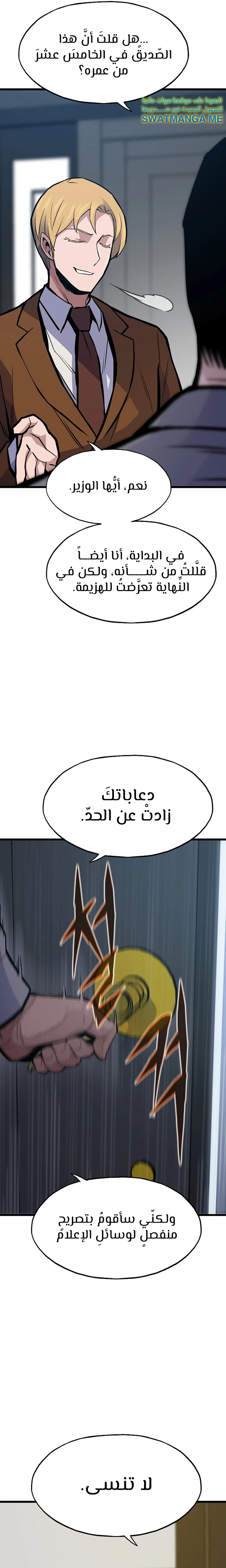 Past Life Regressor [Remake] الفصل 35 — صفحة 33