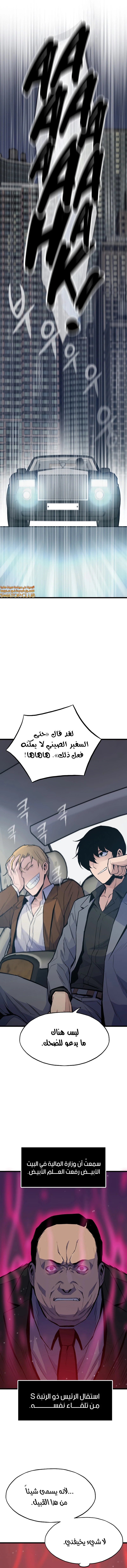Past Life Regressor [Remake] الفصل 36 — صفحة 2
