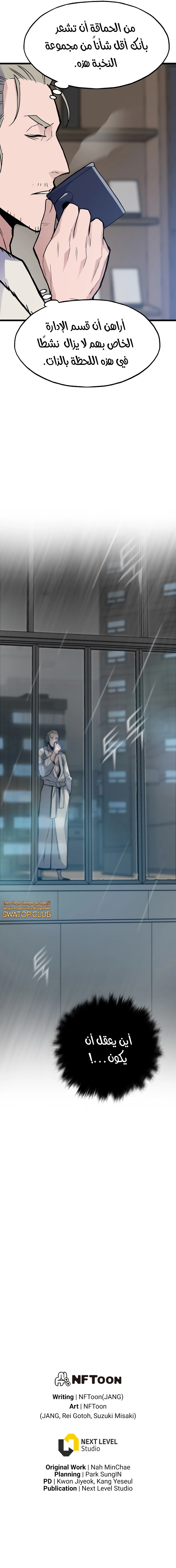 Past Life Regressor [Remake] الفصل 36 — صفحة 18