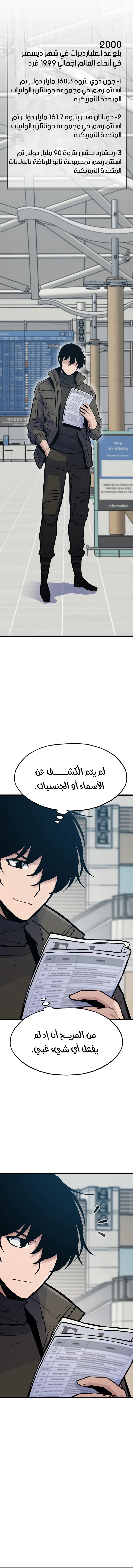 Past Life Regressor [Remake] الفصل 37 — صفحة 8