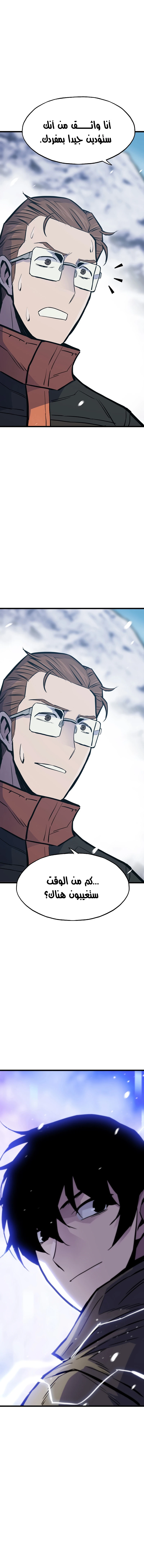 Past Life Regressor [Remake] الفصل 37 — صفحة 14