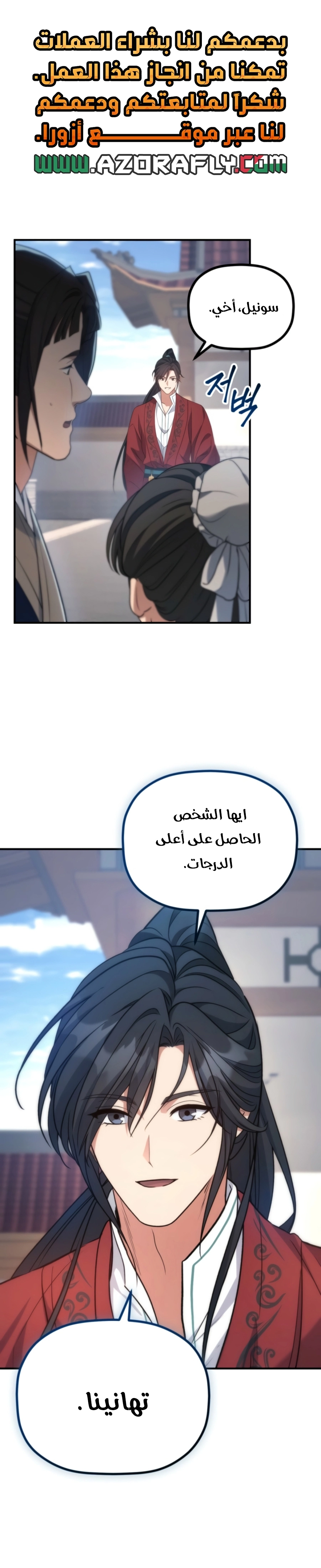 The Youngest Son of the Eunhae Merchant Group الفصل 73 — صفحة 1