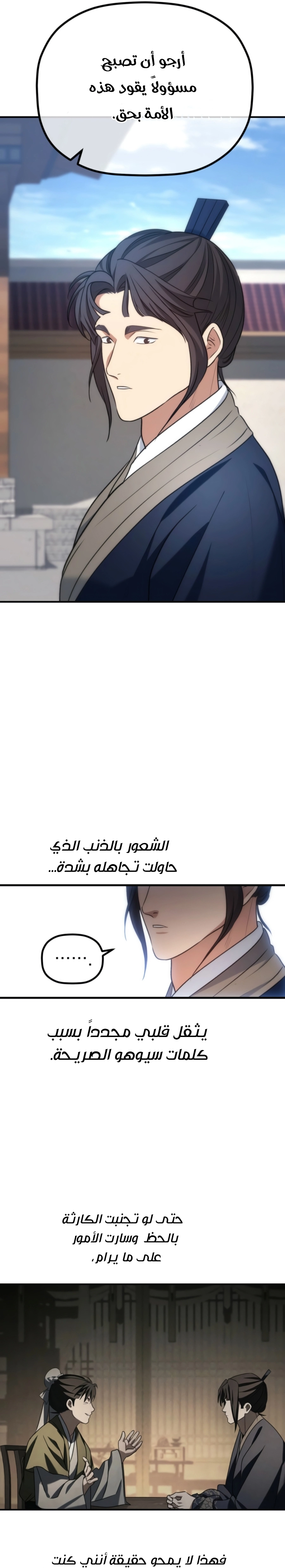 The Youngest Son of the Eunhae Merchant Group الفصل 73 — صفحة 2