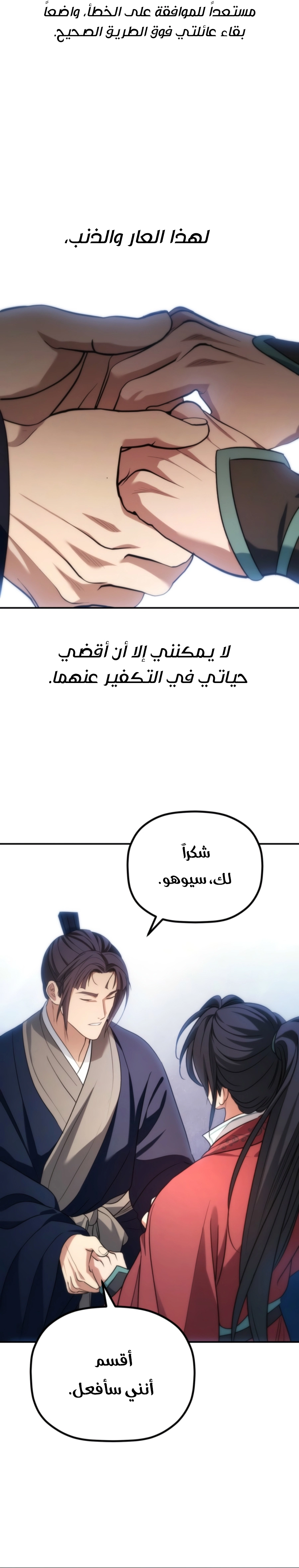 The Youngest Son of the Eunhae Merchant Group الفصل 73 — صفحة 3