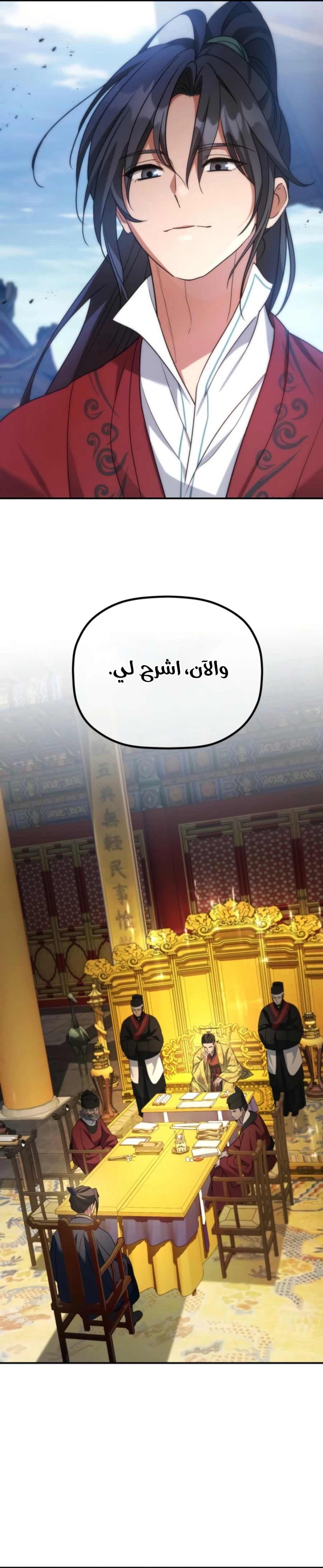 The Youngest Son of the Eunhae Merchant Group الفصل 73 — صفحة 4