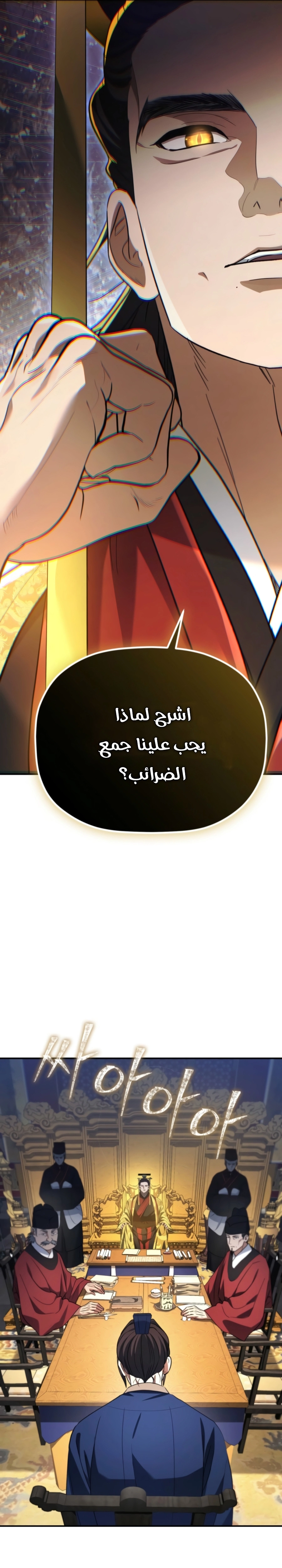 The Youngest Son of the Eunhae Merchant Group الفصل 73 — صفحة 5