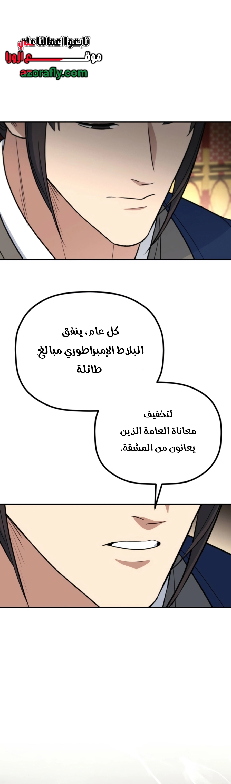 The Youngest Son of the Eunhae Merchant Group الفصل 73 — صفحة 6