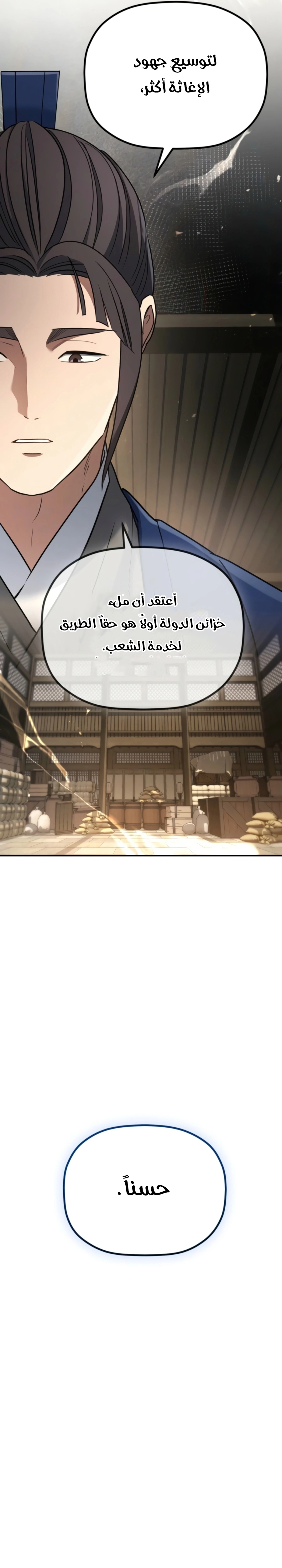 The Youngest Son of the Eunhae Merchant Group الفصل 73 — صفحة 7