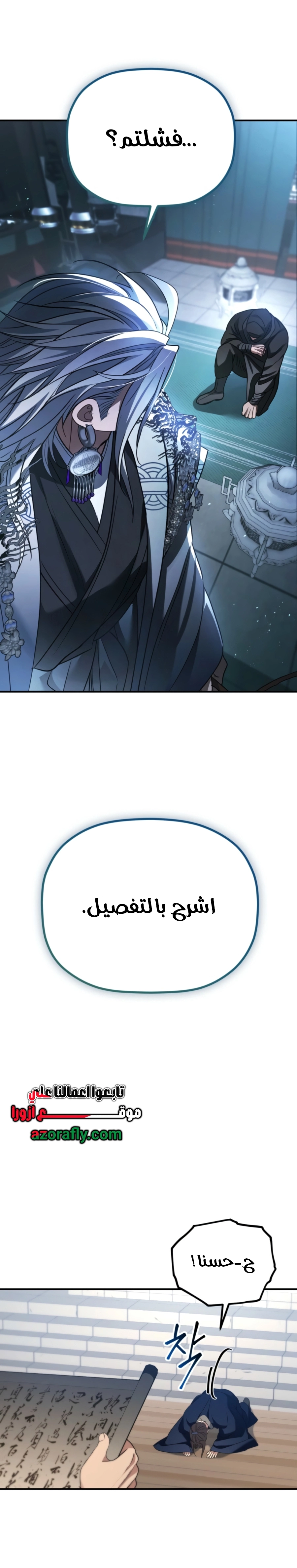 The Youngest Son of the Eunhae Merchant Group الفصل 73 — صفحة 10