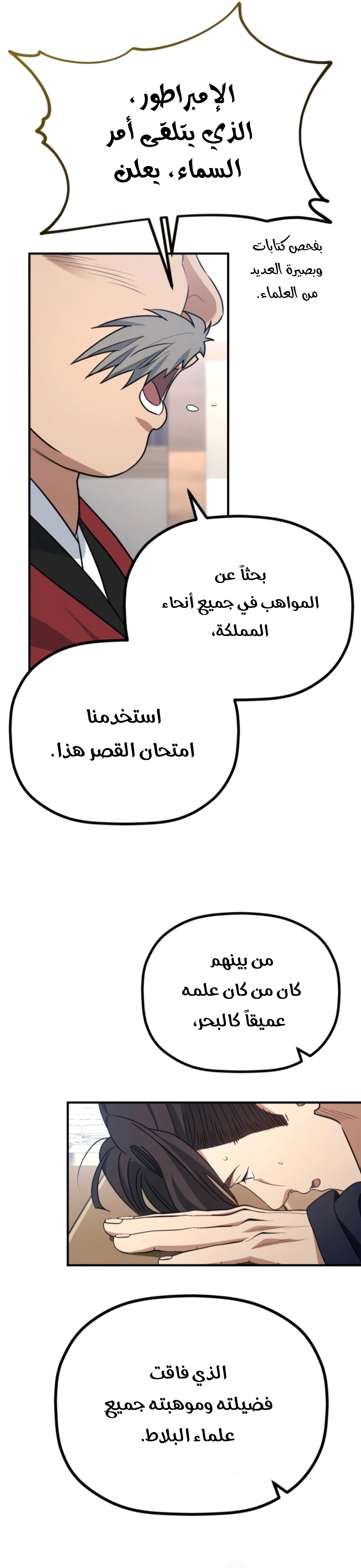 The Youngest Son of the Eunhae Merchant Group الفصل 73 — صفحة 11