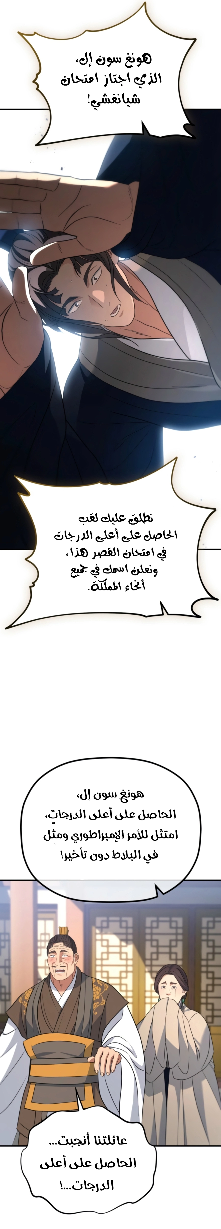The Youngest Son of the Eunhae Merchant Group الفصل 73 — صفحة 12