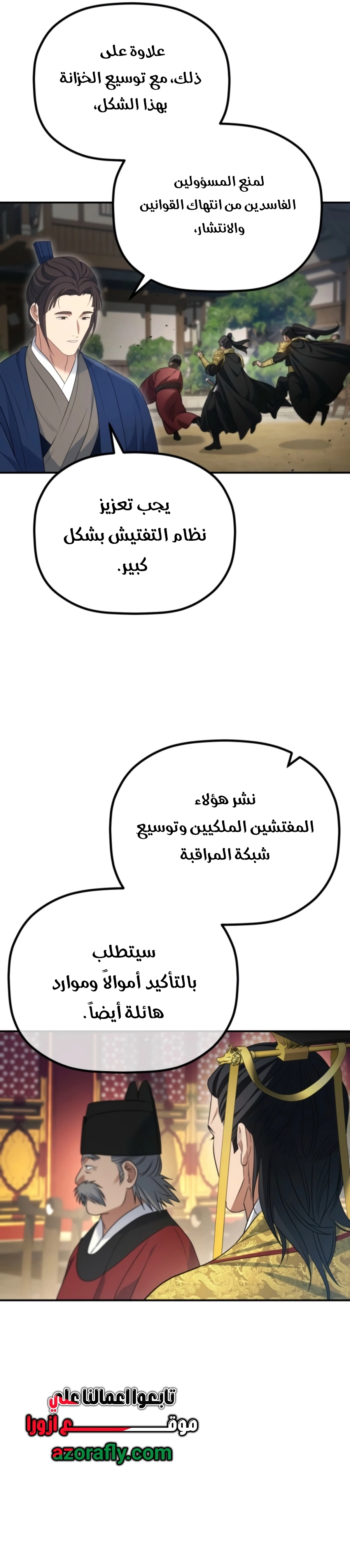 The Youngest Son of the Eunhae Merchant Group الفصل 73 — صفحة 14