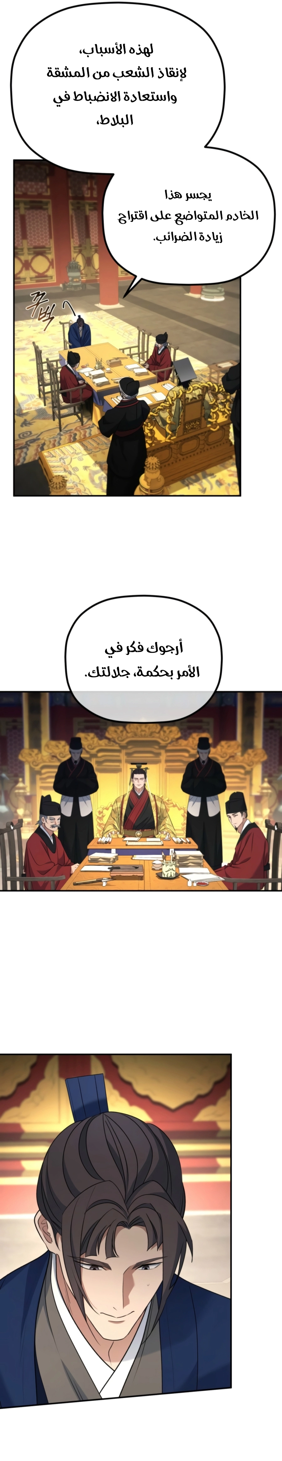 The Youngest Son of the Eunhae Merchant Group الفصل 73 — صفحة 15