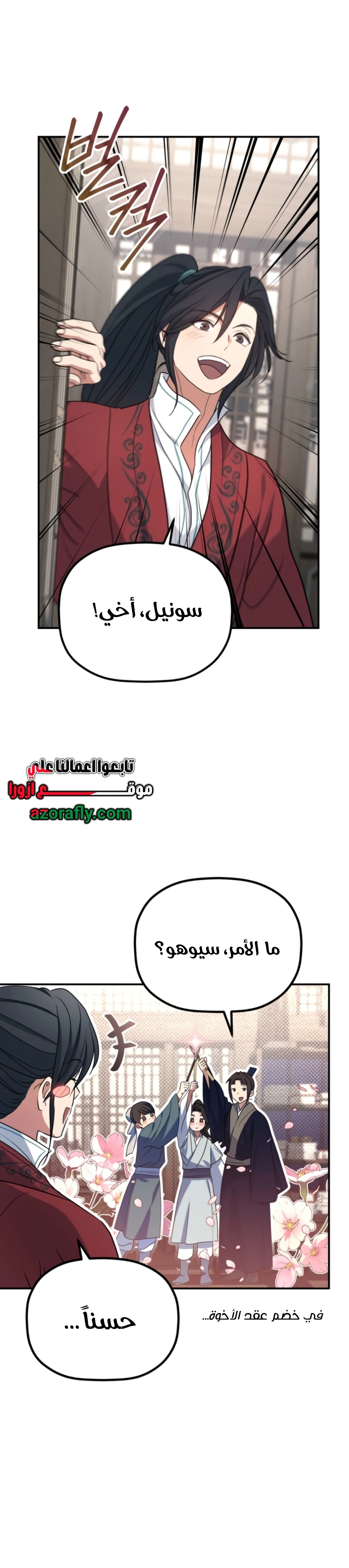 The Youngest Son of the Eunhae Merchant Group الفصل 73 — صفحة 18