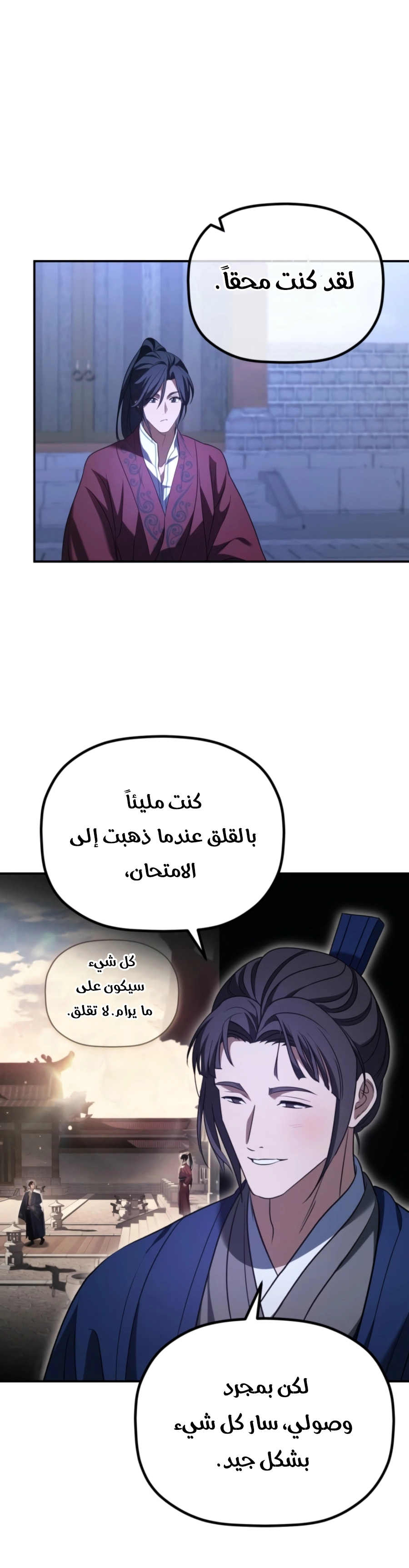 The Youngest Son of the Eunhae Merchant Group الفصل 73 — صفحة 21