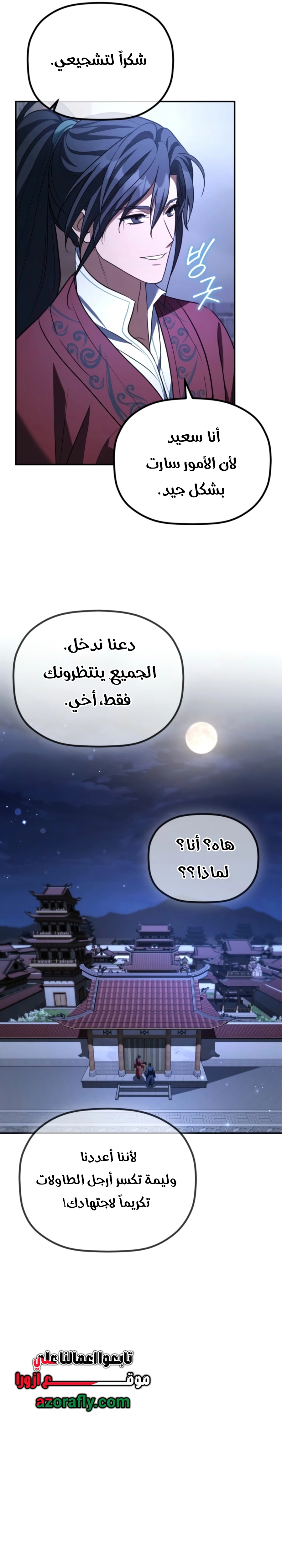 The Youngest Son of the Eunhae Merchant Group الفصل 73 — صفحة 22