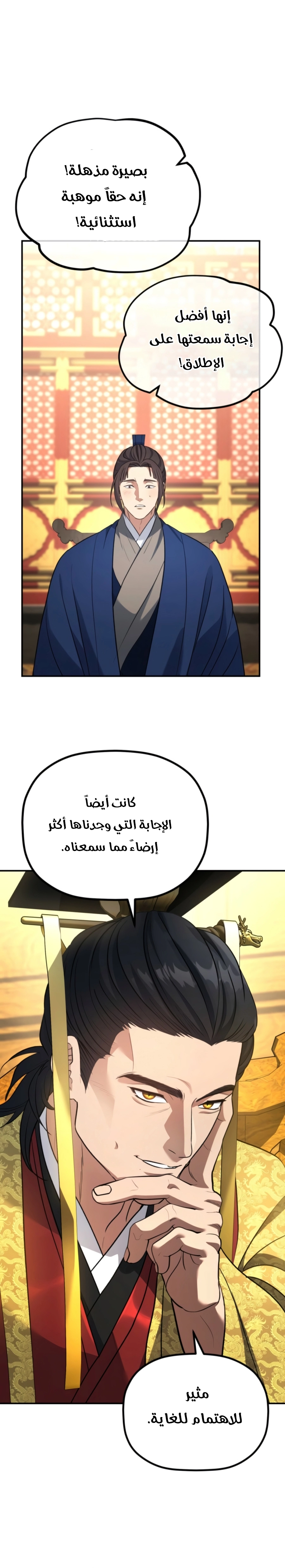 The Youngest Son of the Eunhae Merchant Group الفصل 73 — صفحة 24