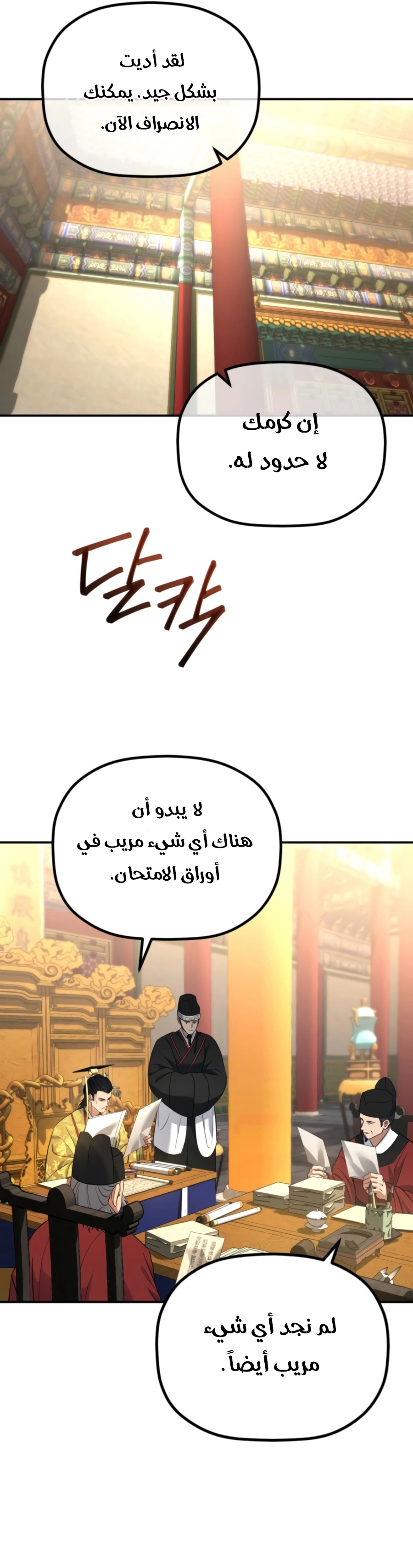 The Youngest Son of the Eunhae Merchant Group الفصل 73 — صفحة 25