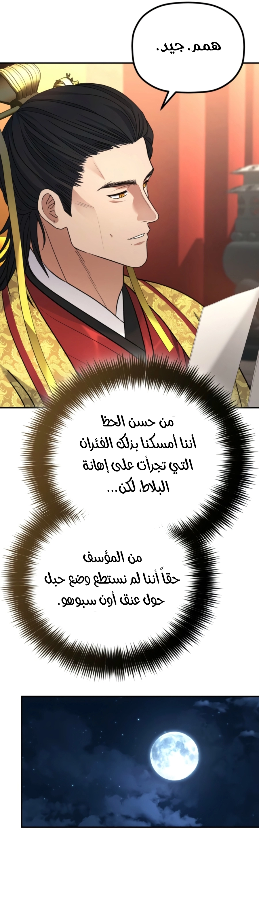 The Youngest Son of the Eunhae Merchant Group الفصل 73 — صفحة 26